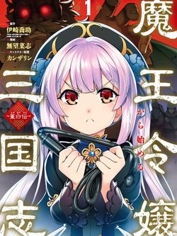 Awakening in the Three Kingdoms as the Demon’s Daughter ~The Legend of Dong Bai~